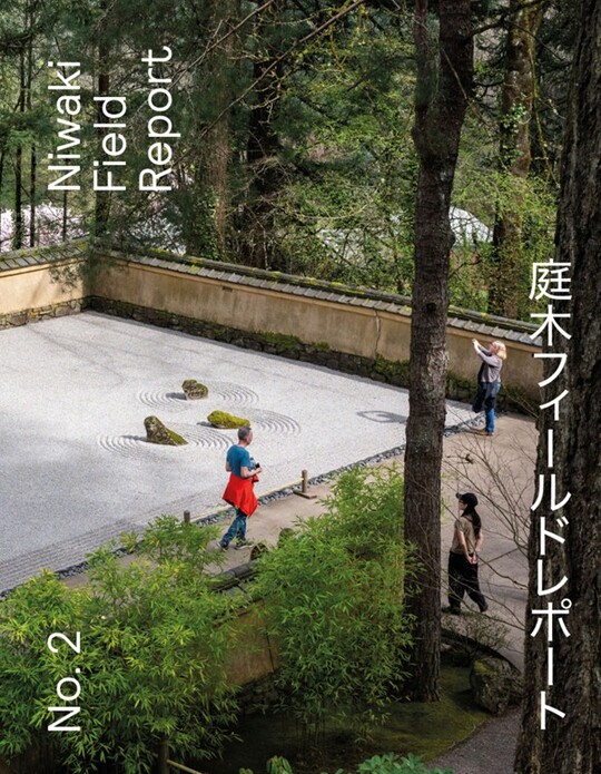 Niwaki Field Report No.2